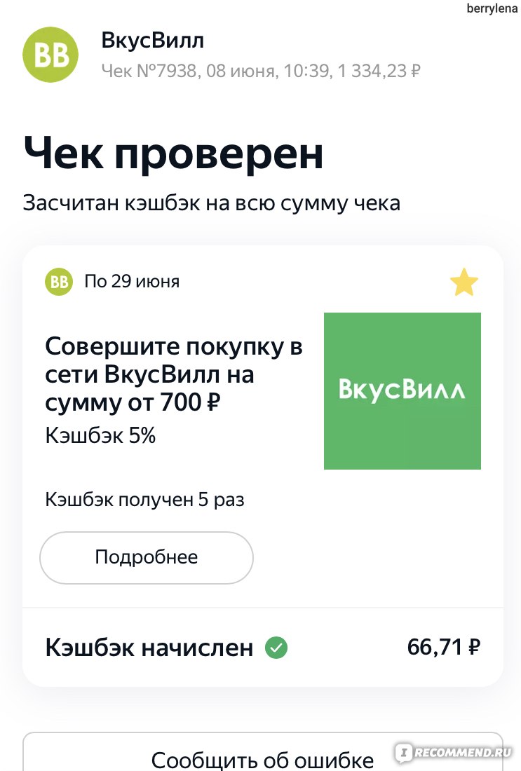 Сайт Доставка продуктов «ВкусВилл» vkusvill.ru - «Отлично! Привезли за час!  +промокод и бонус покупателя!» | отзывы