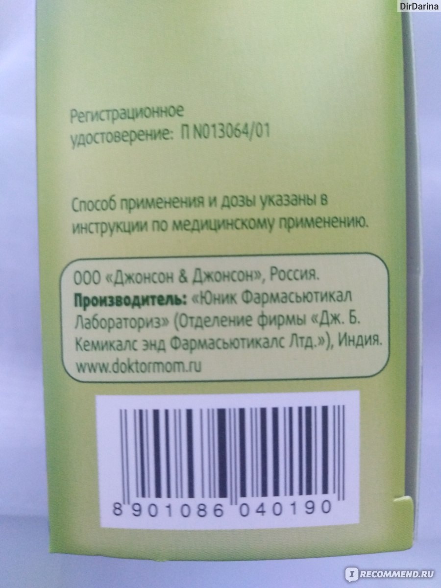 Растительные пастилки от кашля Доктор МОМ® Ананасовые - «Спасает от ...