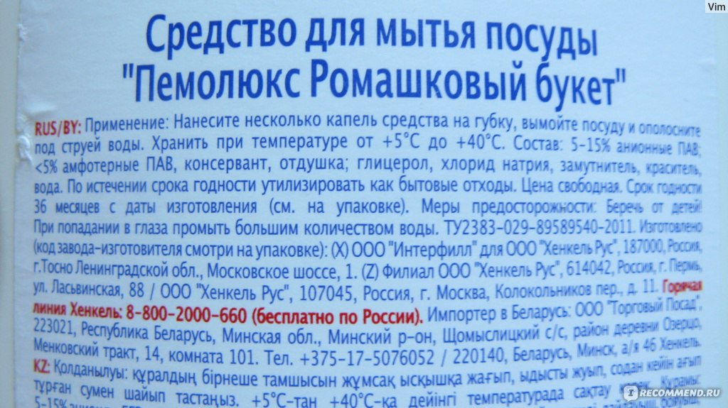 Состав средства посуды. Средство для мытья посуды состав. Средство для мытья посуды Пемолюкс. Средство для мытья посуды меры предосторожности. Моющее средство для посуды состав.