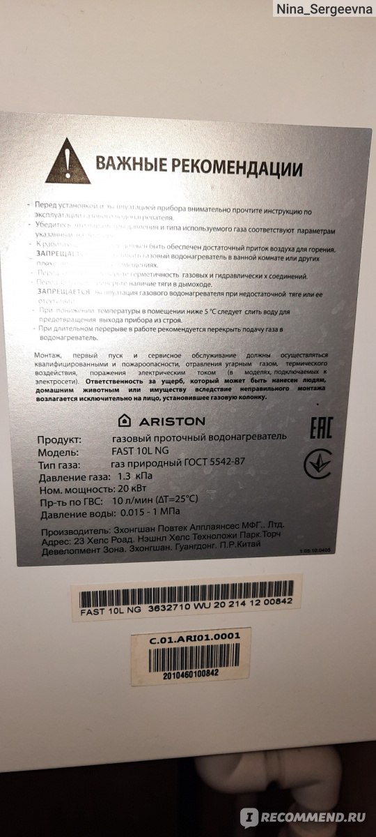 Водонагреватель проточный газовый ARISTON FAST 10L NG ...