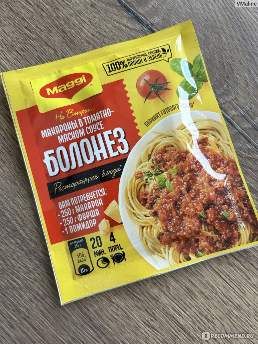 Приправа Maggi МАГГИ НА ВТОРОЕ для макарон в томатно-мясном соусе Болонез -  «Вкусно, быстро, необычно» | отзывы