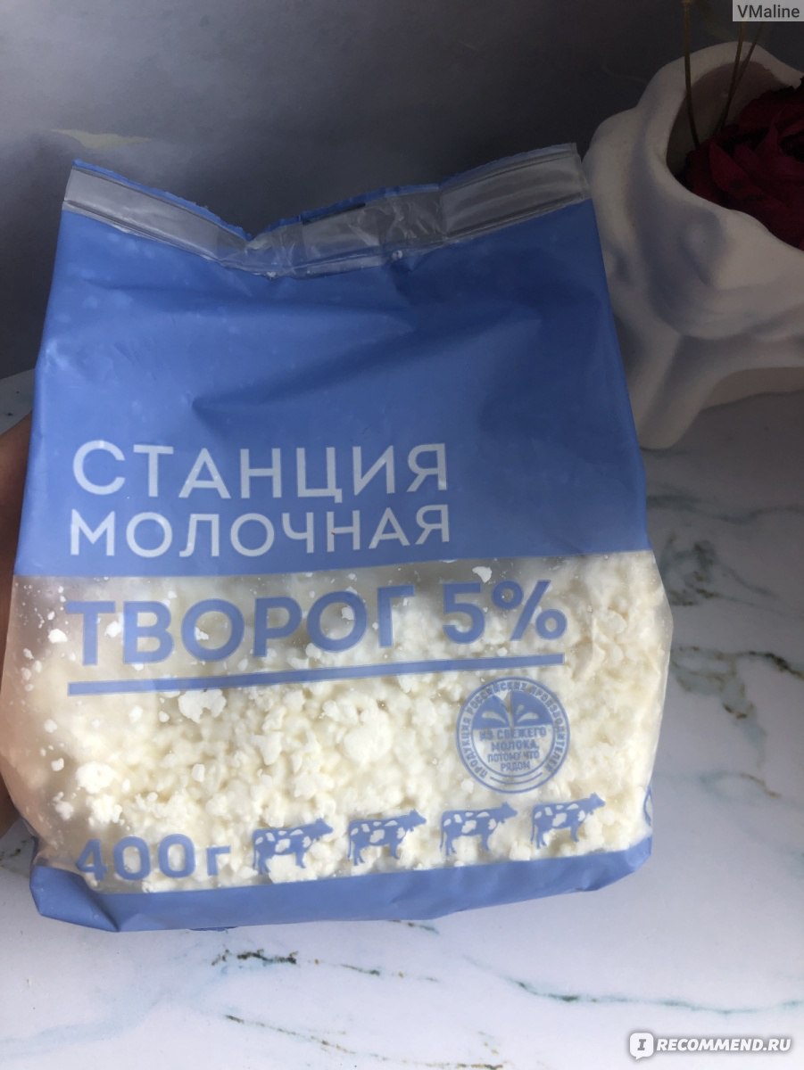 Творог Станция Молочная с массовой долей жира 5% - «Неплохой творог с ...