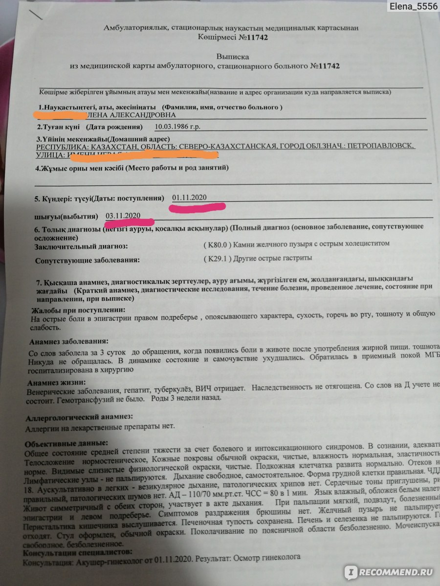 Лапароскопическая холецистэктомия. Удаление желчного пузыря при помощи  проколов - «До сих пор не верится, что все это было со мной! Не тяните как  я! Заразили короновирусом в больнице. Фото выписки, УЗИ, швов