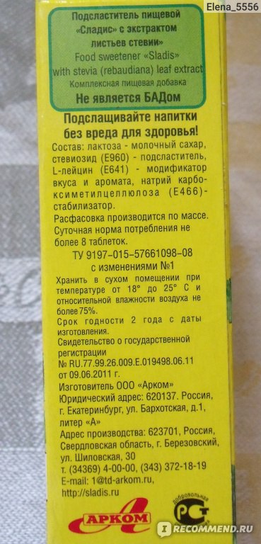 Сахарозаменитель Сладис со стевией - «Самый натуральный заменитель ...