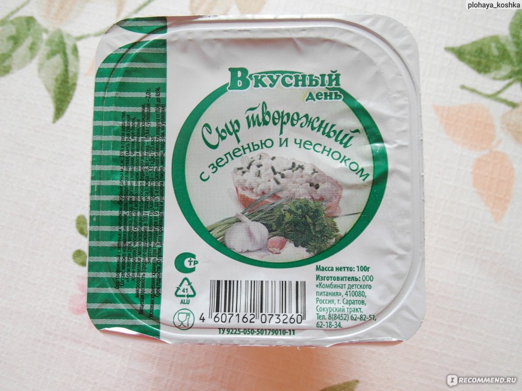 Сыр творожный Вкусный день с зеленью и чесноком - «вкусное удовольствие» |  отзывы