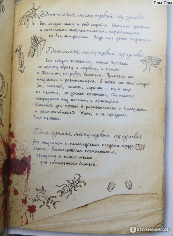 Дневники дьявола. Полное собрание сочинений Николаса Д. Сатаны. Е. Опрышко, Рипол Классик фото