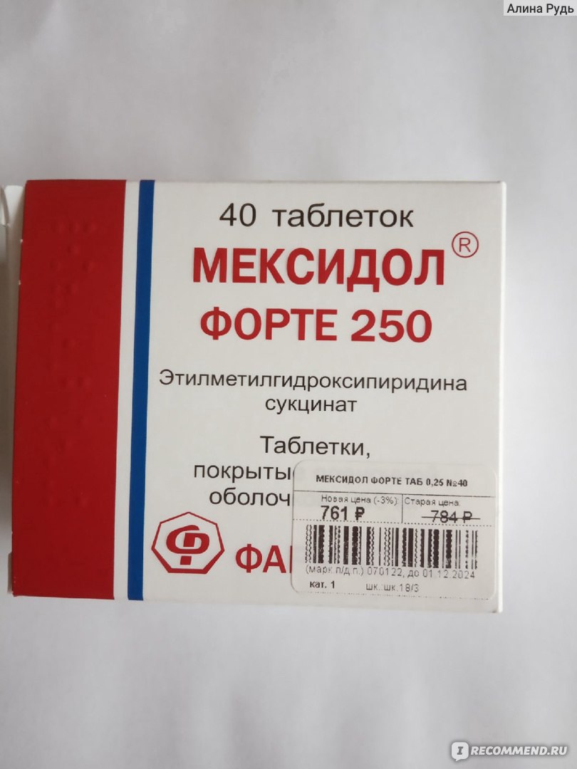 Мексидол форте 250 инструкция. Мексидол форте 250. Мексидол производитель. Мексидол форте 250 аналоги. Прибор для улучшения мозгового кровообращения.