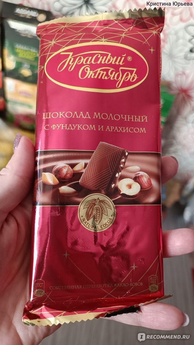 Плиточный шоколад красный октябрь молочный