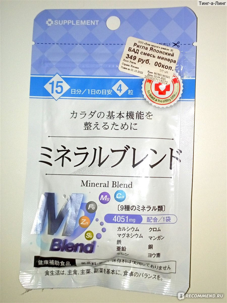 БАД Mineral Blend Arum Inc., Япония. Цена до скидки