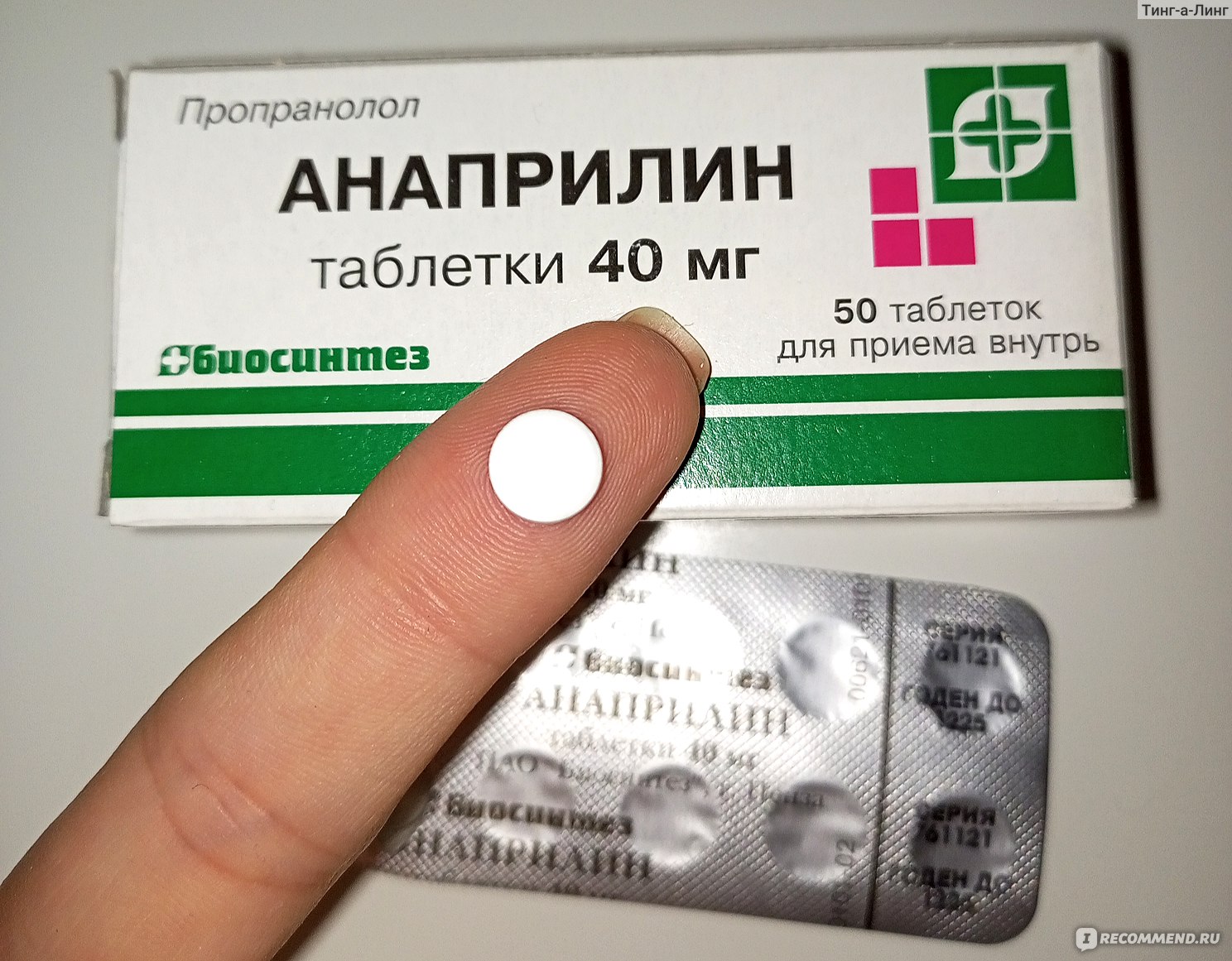 Анаприлин отзывы врачей. Анаприлин таблетки. Таблетки анаприлин для чего. Анаприлин и астма. Анаприлин это бета блокатор.