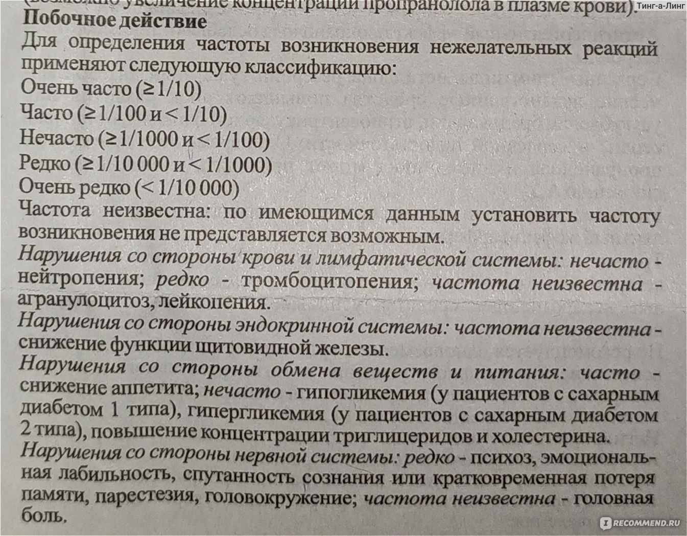 Таблетки Биосинтез Анаприлин - «Сердце рвётся из груди? Вас спасёт анаприлин!  » | отзывы