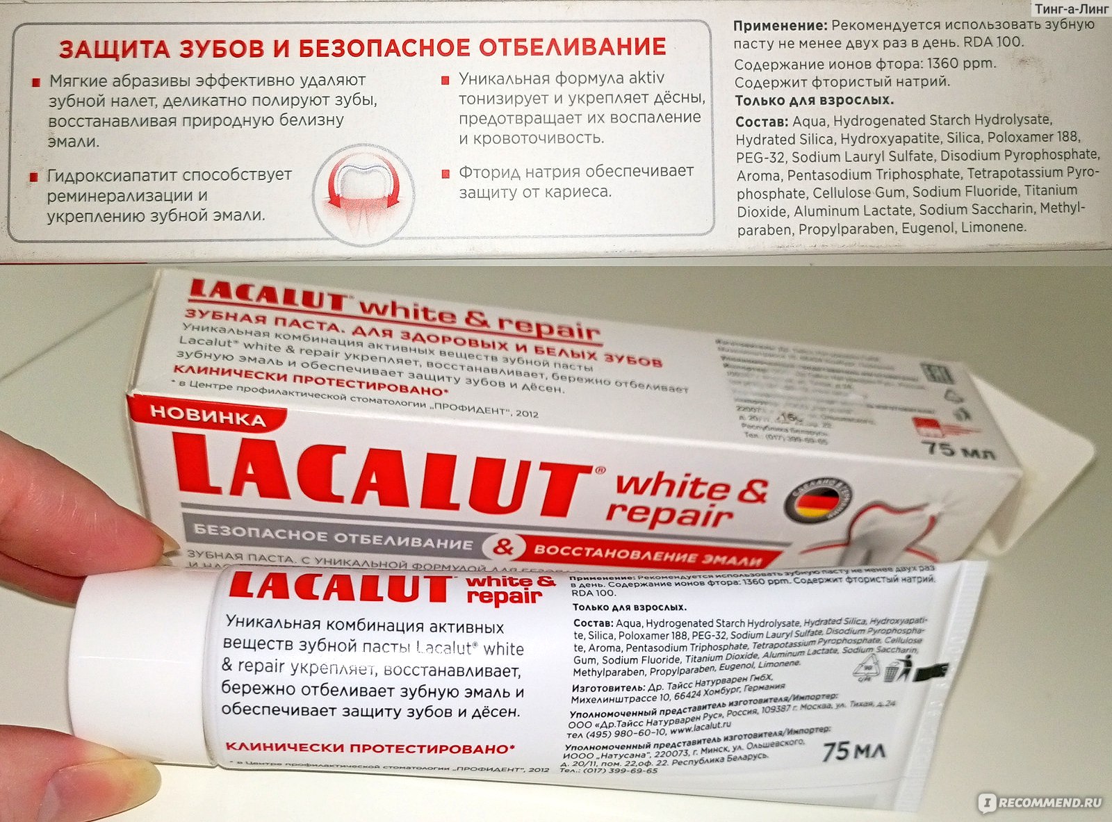 Lacalut White & Repair информация от производителя