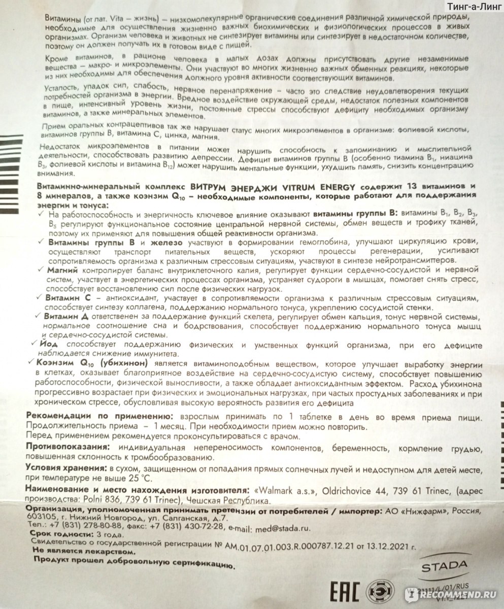 Витамины Unipharm Витрум / Vitrum Energy - «Уж банка кончилась, а энерджи  всё нет!» | отзывы