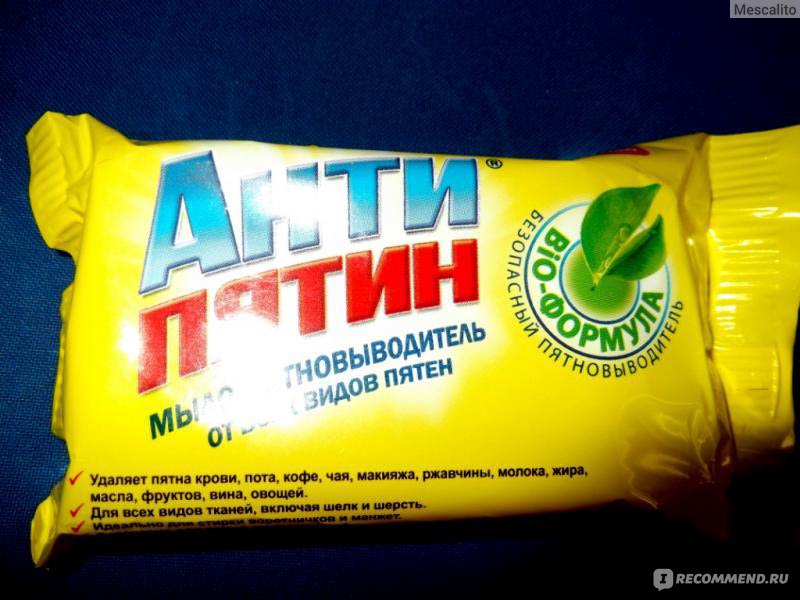 Мыло - Пятновыводитель Антипятин - «Оправдывает своё название на 100% ...