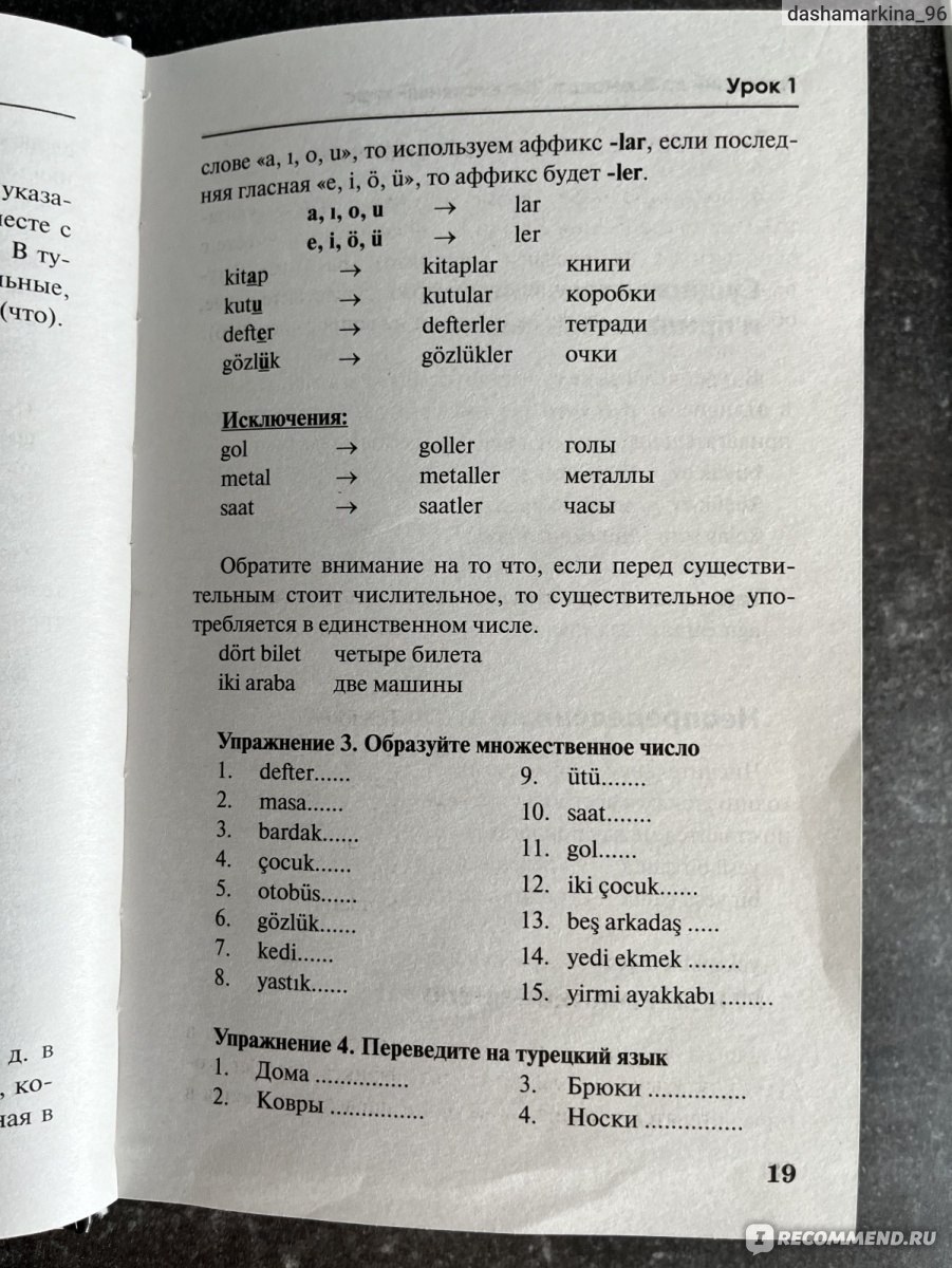 Турецкий за 3 месяца интенсивный курс. Сэрап Озмен Кальмуцкая - «Мое  почтение людям, коим помощью книг помогают выучить любой язык за короткое  время! Теперь смело можно посетить Турцию 🇹🇷» | отзывы