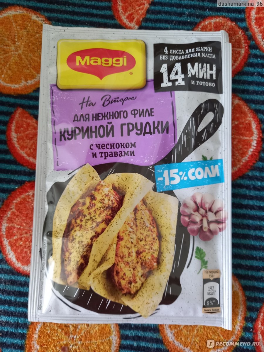 Приправа Maggi Магги на второе для нежного филе куриной грудки с чесноком и  травами - «Чтобы твоя грудка не сохла, попробуй эти чудо специи.» | отзывы