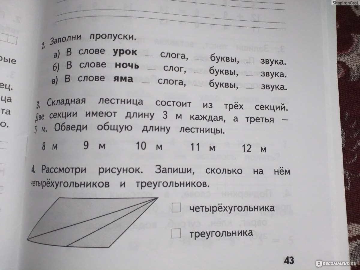 Комбинированные летние задания за курс 1 класса. 50 занятий по русскому  языку и математике. Л. А. Иляшенко, И. В. Щеглова - «Политика ФГОС НОО -  она такая..! Это пособие не для 