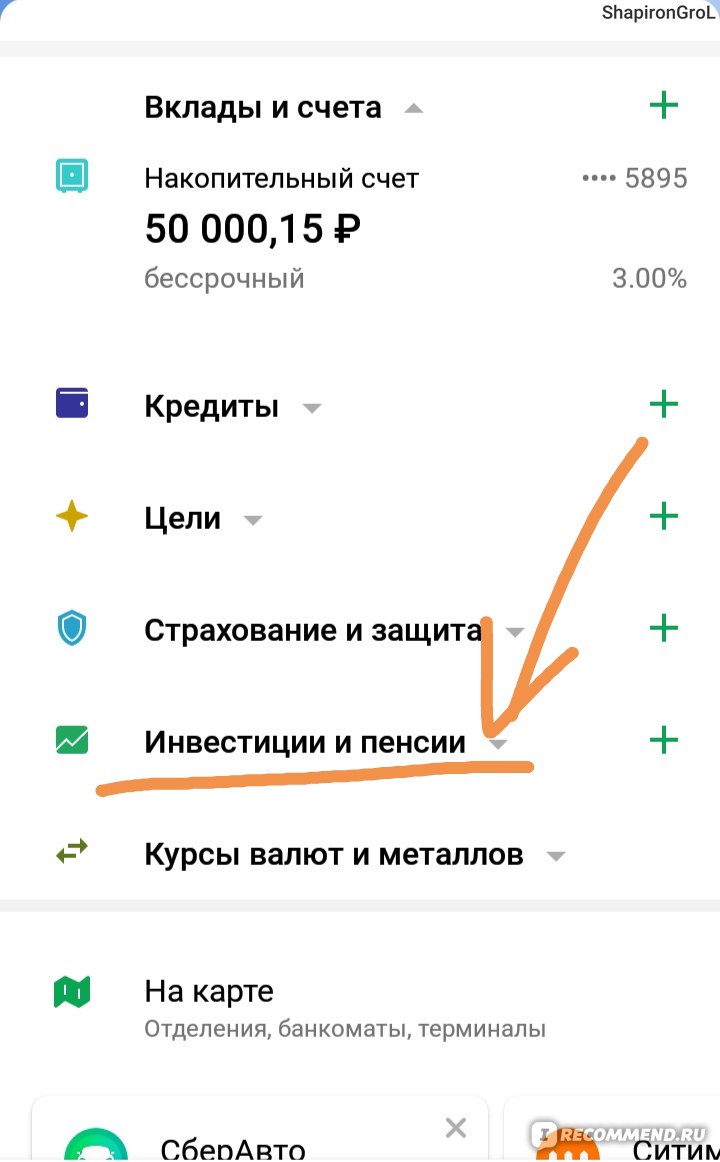 Даем 50000 на первые инвестиции. Сбербанк инвестиции брокерский счет. Счет в приложении Сбербанк. Накопительный счет Сбер. Вывод с брокерского счета Сбербанка.