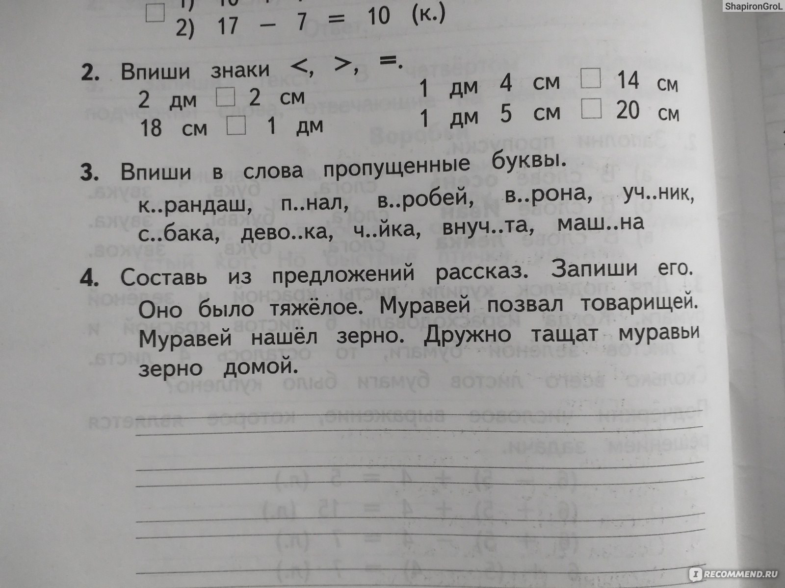 Комбинированные летние задания за курс 1 класса. 50 занятий по русскому  языку и математике. Л. А. Иляшенко, И. В. Щеглова - «Политика ФГОС НОО -  она такая..! Это пособие не для 