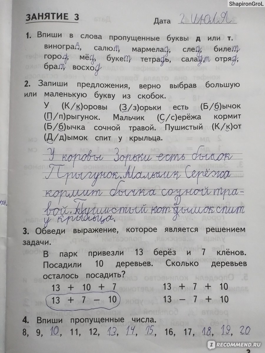 Комбинированные летние задания за курс 1 класса. 50 занятий по русскому  языку и математике. Л. А. Иляшенко, И. В. Щеглова - «Политика ФГОС НОО -  она такая..! Это пособие не для 