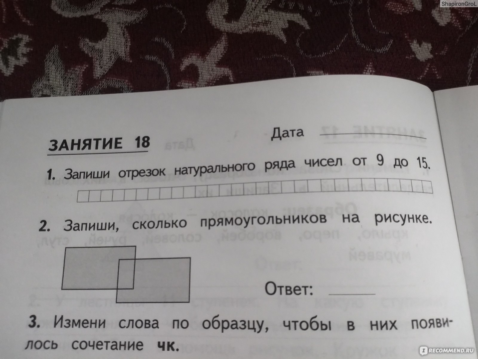 Комбинированные летние задания за курс 1 класса. 50 занятий по русскому  языку и математике. Л. А. Иляшенко, И. В. Щеглова - «Политика ФГОС НОО -  она такая..! Это пособие не для 