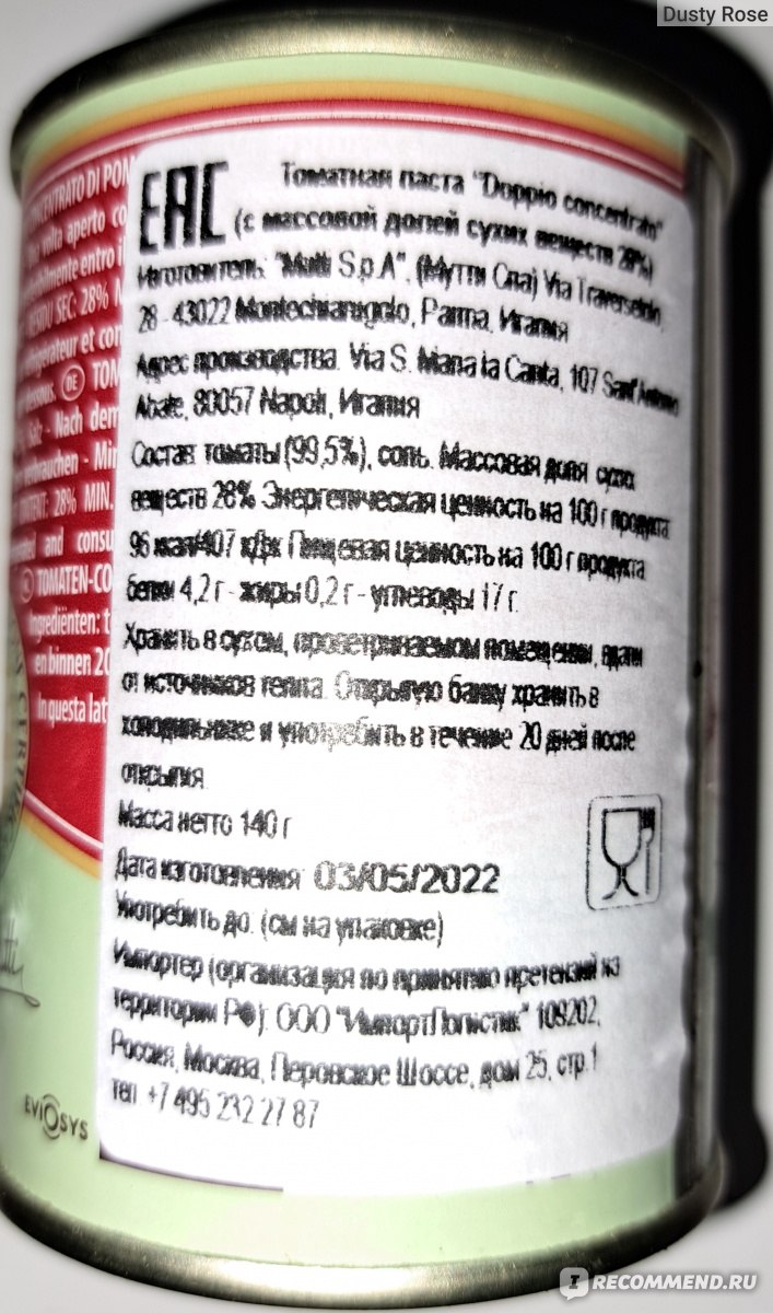 Томатная паста Mutti - «Качественная итальянская томатная паста в маленькой  баночке 140 грамм» | отзывы
