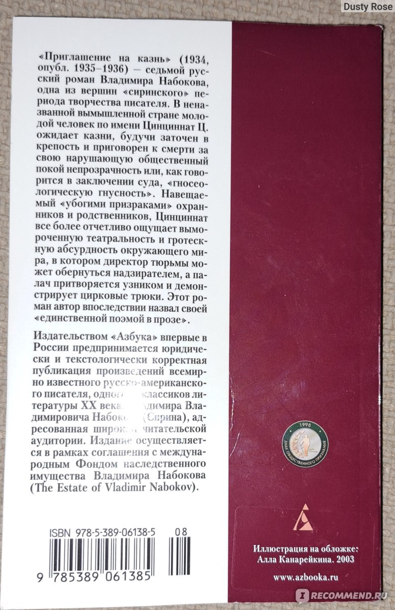 Приглашение на казнь. Владимир Набоков - «Необычный, непростой для  понимания, со скрытым смыслом роман Владимира Набокова» | отзывы