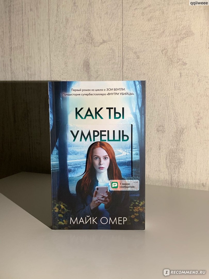 Майк омер книги про зои по порядку. Зои Бентли книги. Майк Омер книги про Зои. Сеть смерти Майк Омер книга. Майк Омер Зои Бентли все книги.