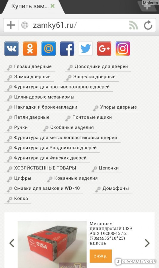 Сайт Интернет-магазин zamky61.ru. Замки, Ручки, Дверная Фурнитура И Пр. фото