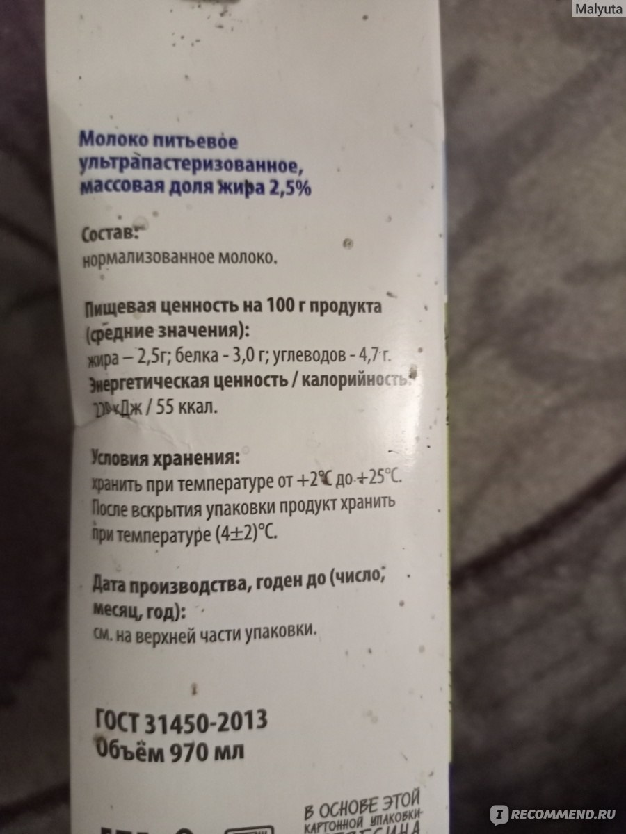 Молоко "Красная цена" 2,5% - «Брал ни раз» | отзывы