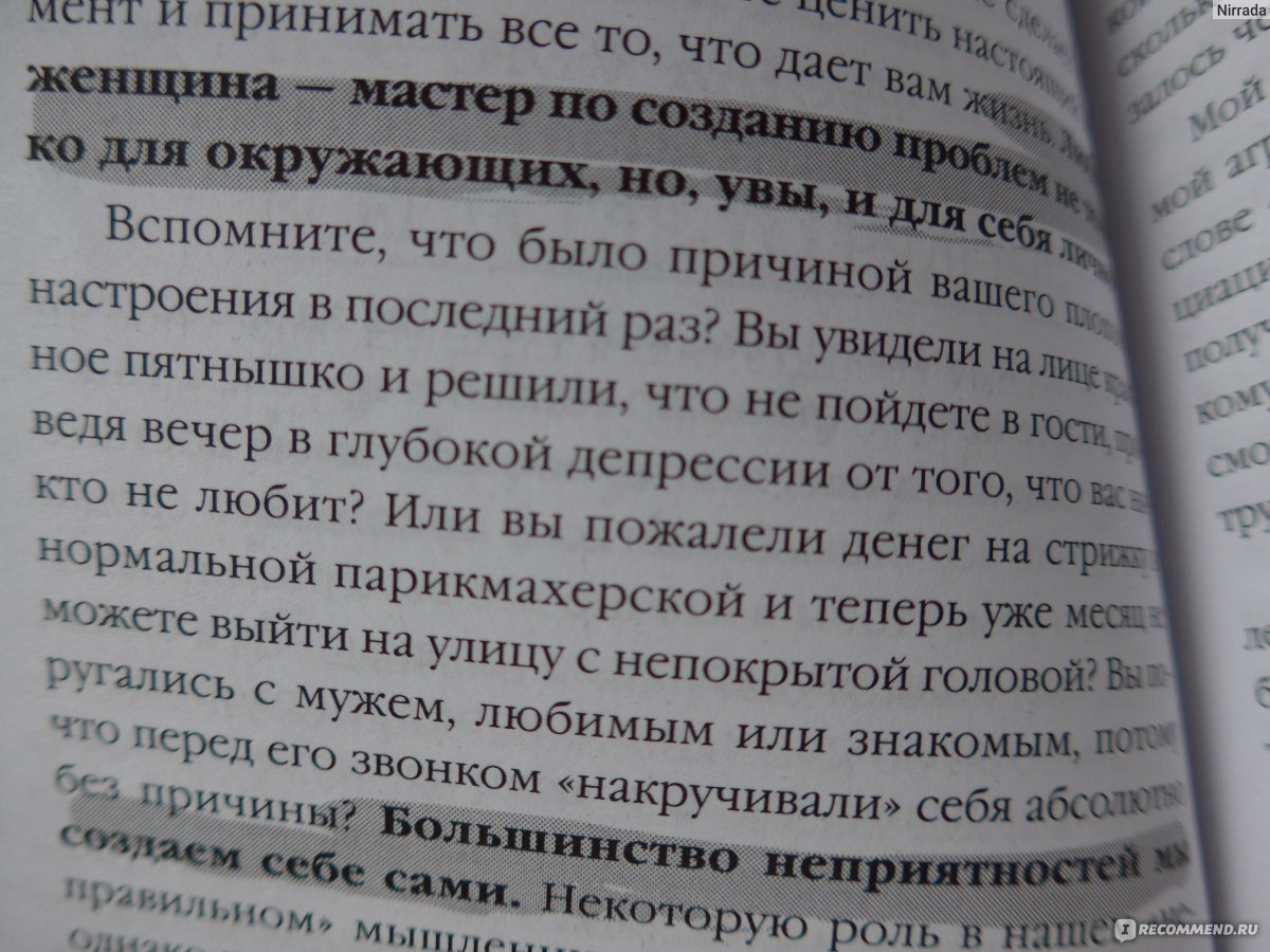 Минус 60 проблем, или Секреты волшебницы. Екатерина Мириманова - «Как  решить надуманные проблемы» | отзывы