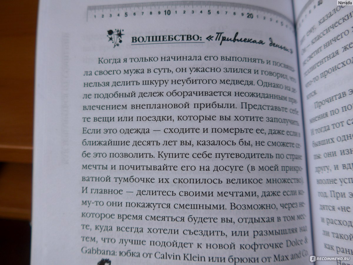 Проблемы отзывы. Минус 60 проблем или секреты волшебницы читать. Как выглядит книжка минус 60 проблем секреты волшебницы.