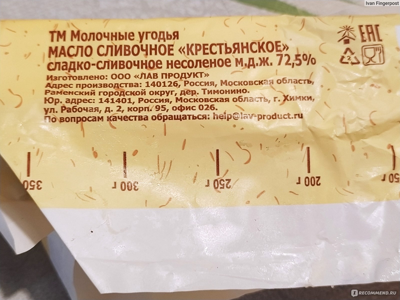 Масло сладкосливочное несоленое Молочные угодья Крестьянское - «Лёгкий ...