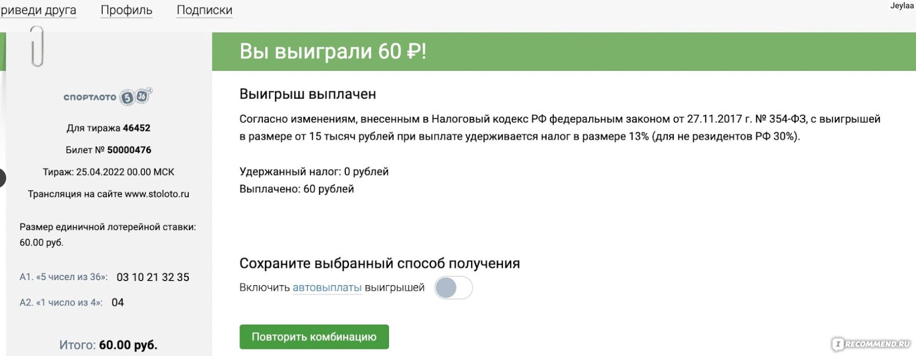 Гослото 5 из 36» - «Только начала участвовать в эти лотереи. » | отзывы