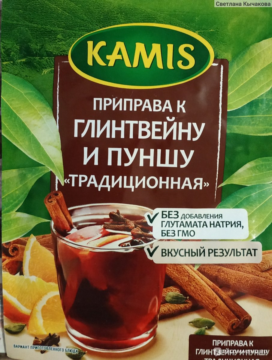 Глинтвейн приправы. Приправа для глинтвейна и пунша kamis. Kamis глинтвейн. Приправа к глинтвейну kamis. Приправа для пунша.