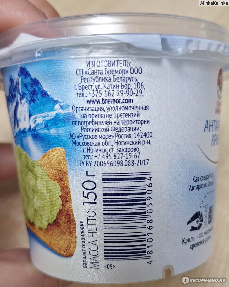 Закуска Санта Бремор Паста из морепродуктов 