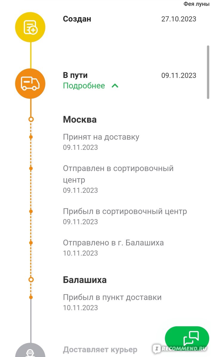 Служба Доставки товаров СДЭК - «Один неприятный опыт со СДЭК испортил все  впечатление» | отзывы