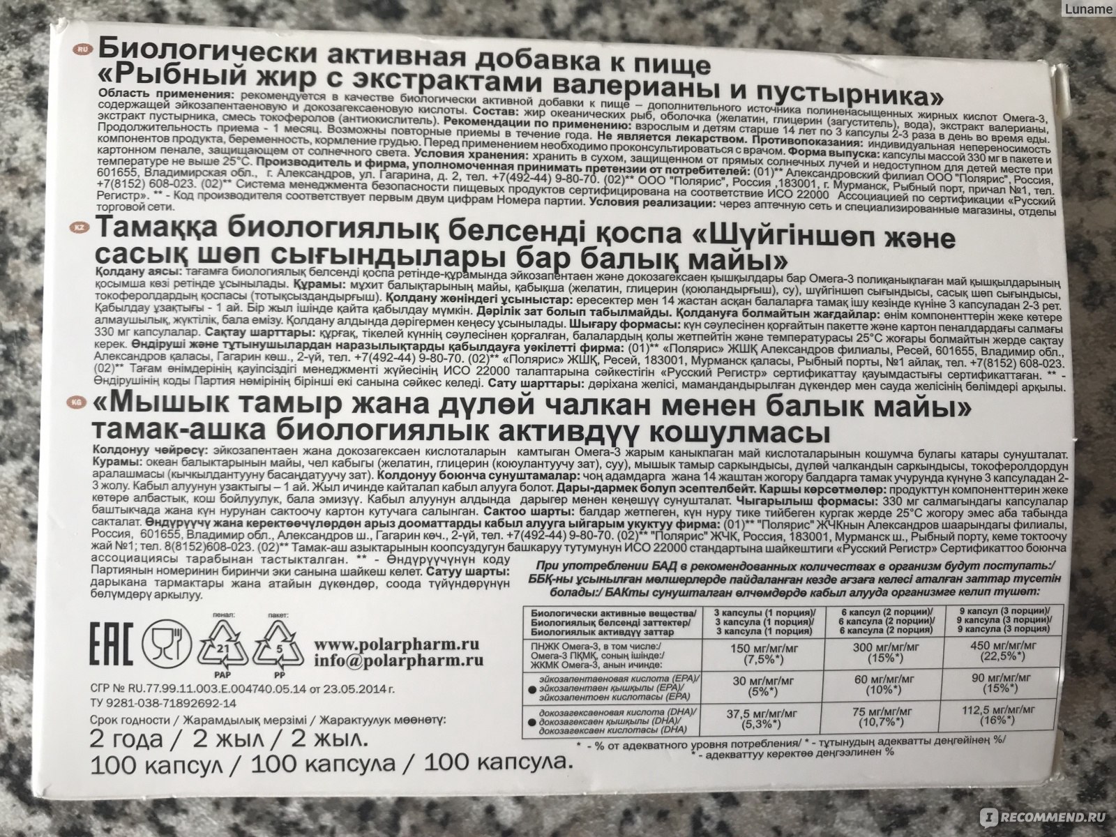 БАД PolarPharm Рыбный жир Био-контур с экстрактами валерианы и пустырника -  «Да, я тот самый человек которому нравится вкус рыбьего жира 🐟🤤, но к  сожалению за мою любовь пришлось расплатиться неприятной побочкой