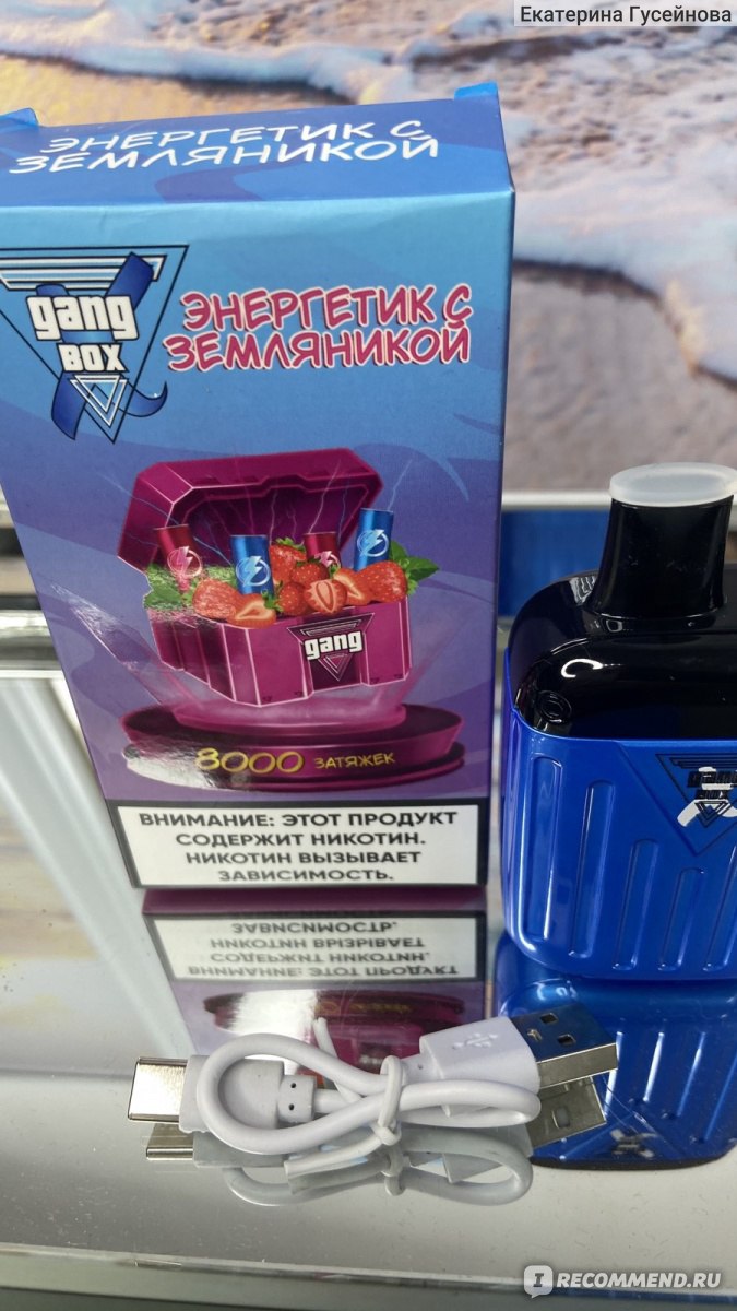 Gang box москва. Gang Box электронные сигареты. Одноразка ганг 8000. Gang Box Одноразка. Сигарета ганг электронная на 8000.