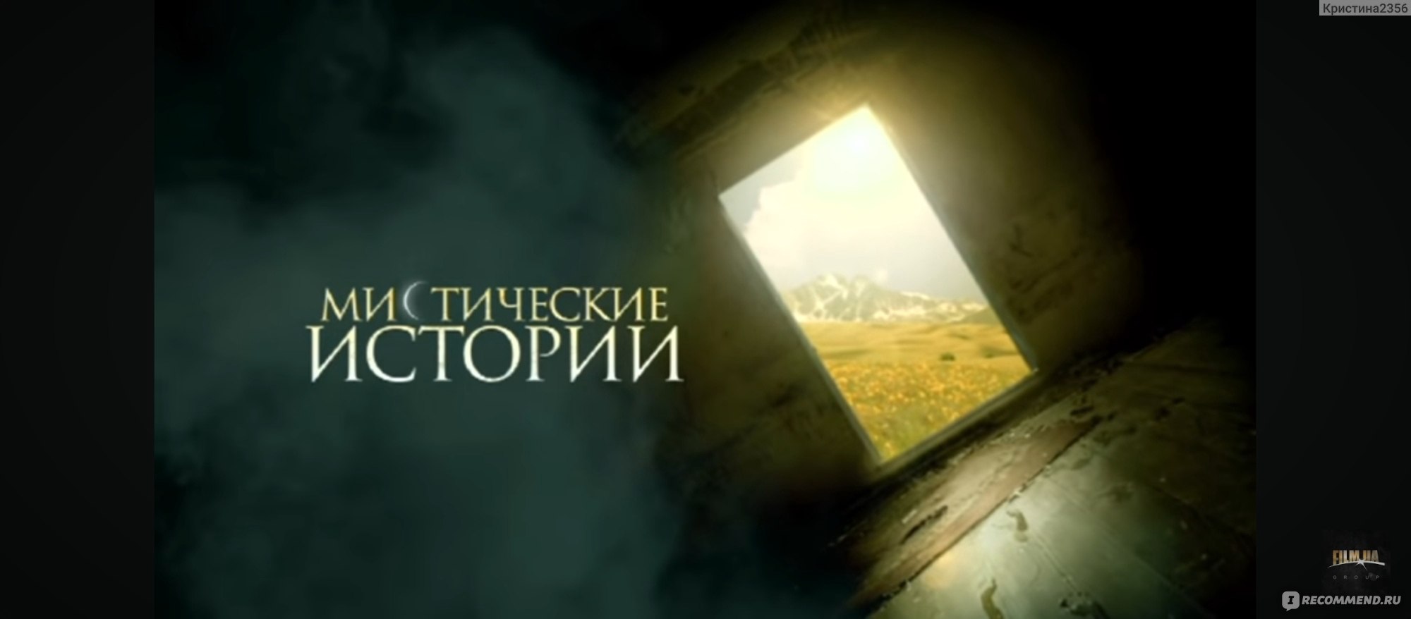 Реальные истории мистика слушать. Тв3 программа мистические истории. Мистические истории на тв3.