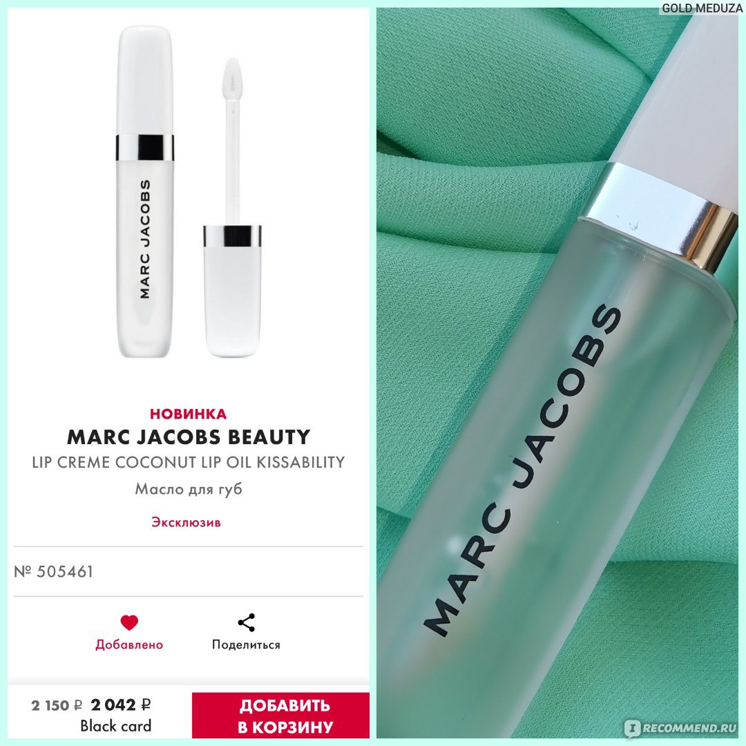 marc jacobs coconut lip gloss