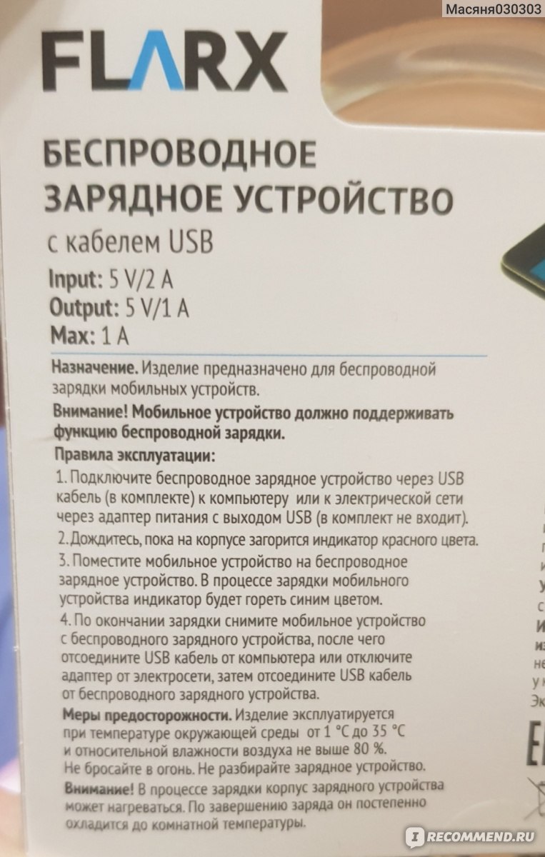 Беспроводное зарядное устройство FLARX - «Находка в ФиксПрайс. Беспроводное зарядное  устройство за 199 руб . Оно отлично справляется со своей задачей за такие  маленькие деньги . Теперь твой телефон прослужит дольше. Не