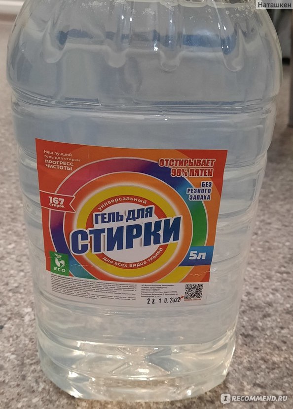 Гель для стирки Прогресс чистоты Универсальный для всех видов одежды ...