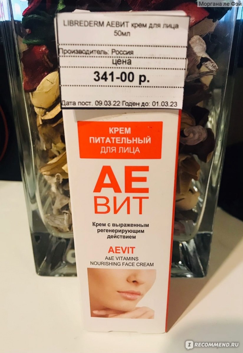 Крем для лица Librederm Аевит питательный - «Libre Derm dermatology ...