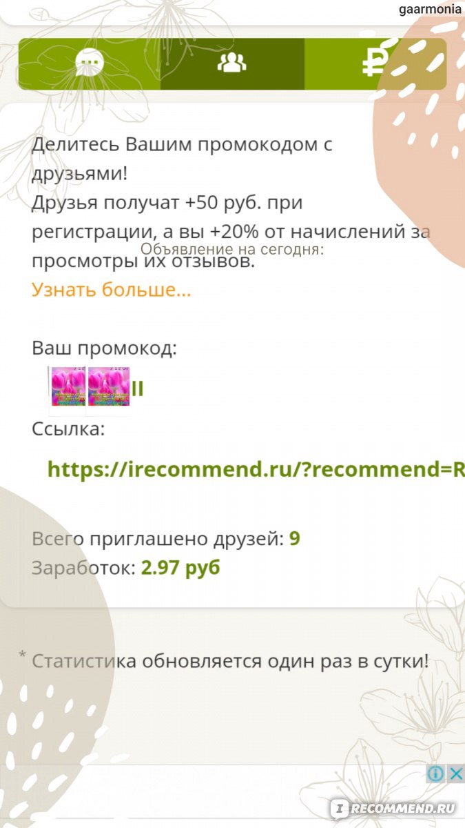 Сайт отзывов irecommend.ru - « Считаю сама для себя, что я богач в моих  финансах на айреке, потому, что мой заработок постепенно растет. Мои дела с  обзоркой в ДНР. 💙💙💙.Сайт с честным