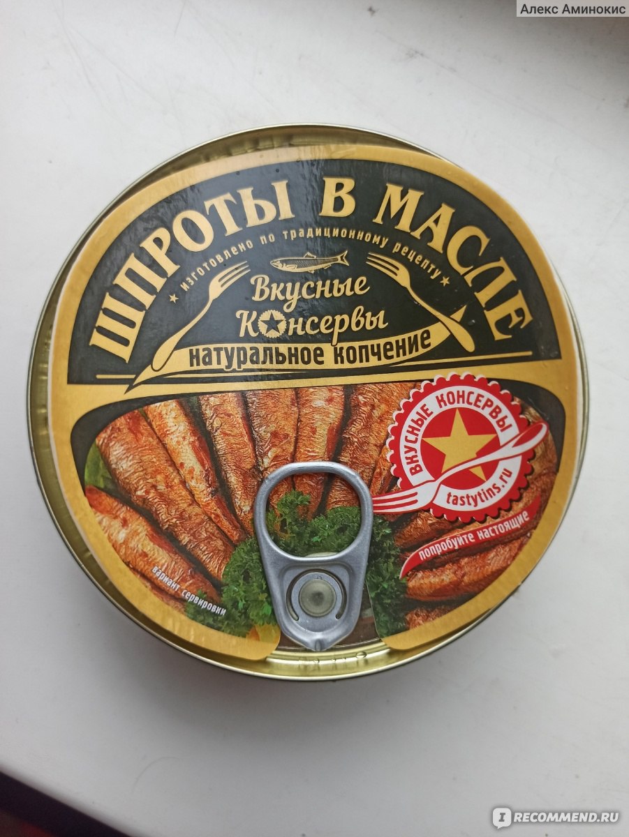 Шпроты в масле Вкусные консервы Натуральное копчение - «Когда шпроты  действительно хорошего копчения» | отзывы