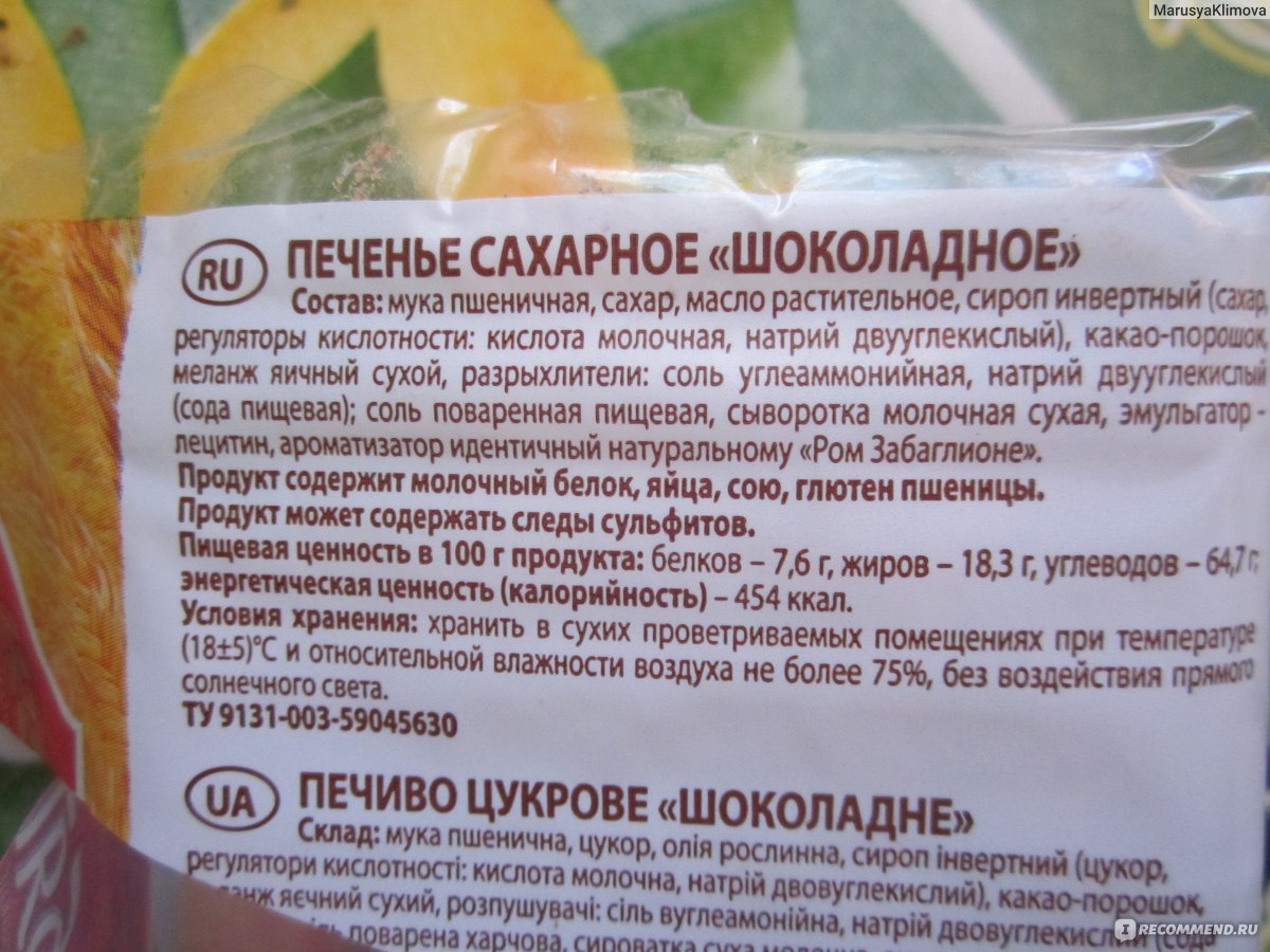 Печенье состав продукта