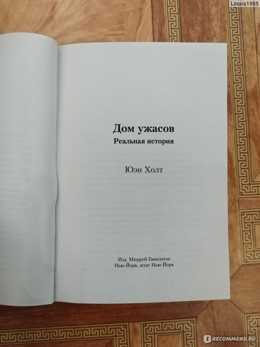 Дом на краю темноты. Райли Сейгер - «Вы верите в дома с приведениями? Или  же нет никого страшнее самого человека? Увлекательный, интригующий триллер  из новой книжной серии.» | отзывы