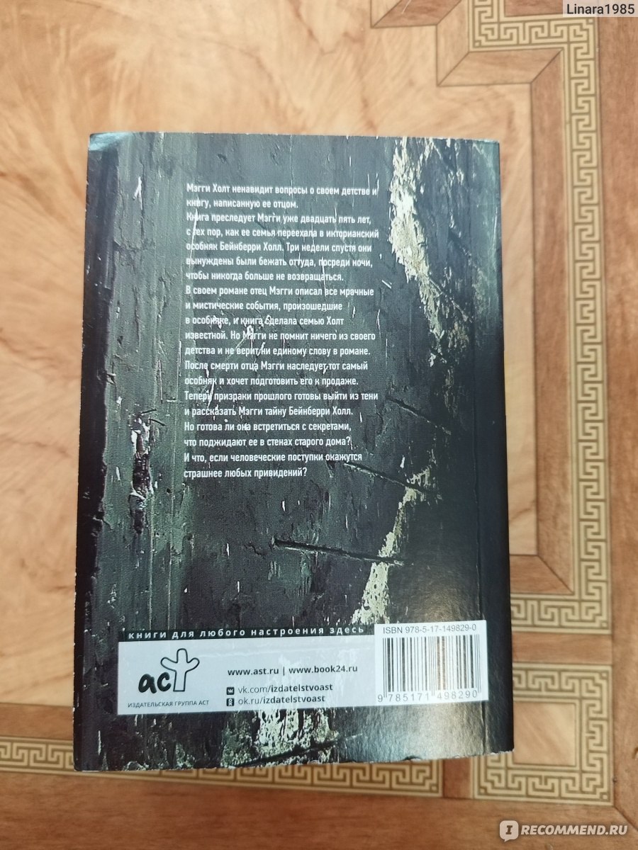 Дом на краю темноты. Райли Сейгер - «Вы верите в дома с приведениями? Или  же нет никого страшнее самого человека? Увлекательный, интригующий триллер  из новой книжной серии.» | отзывы