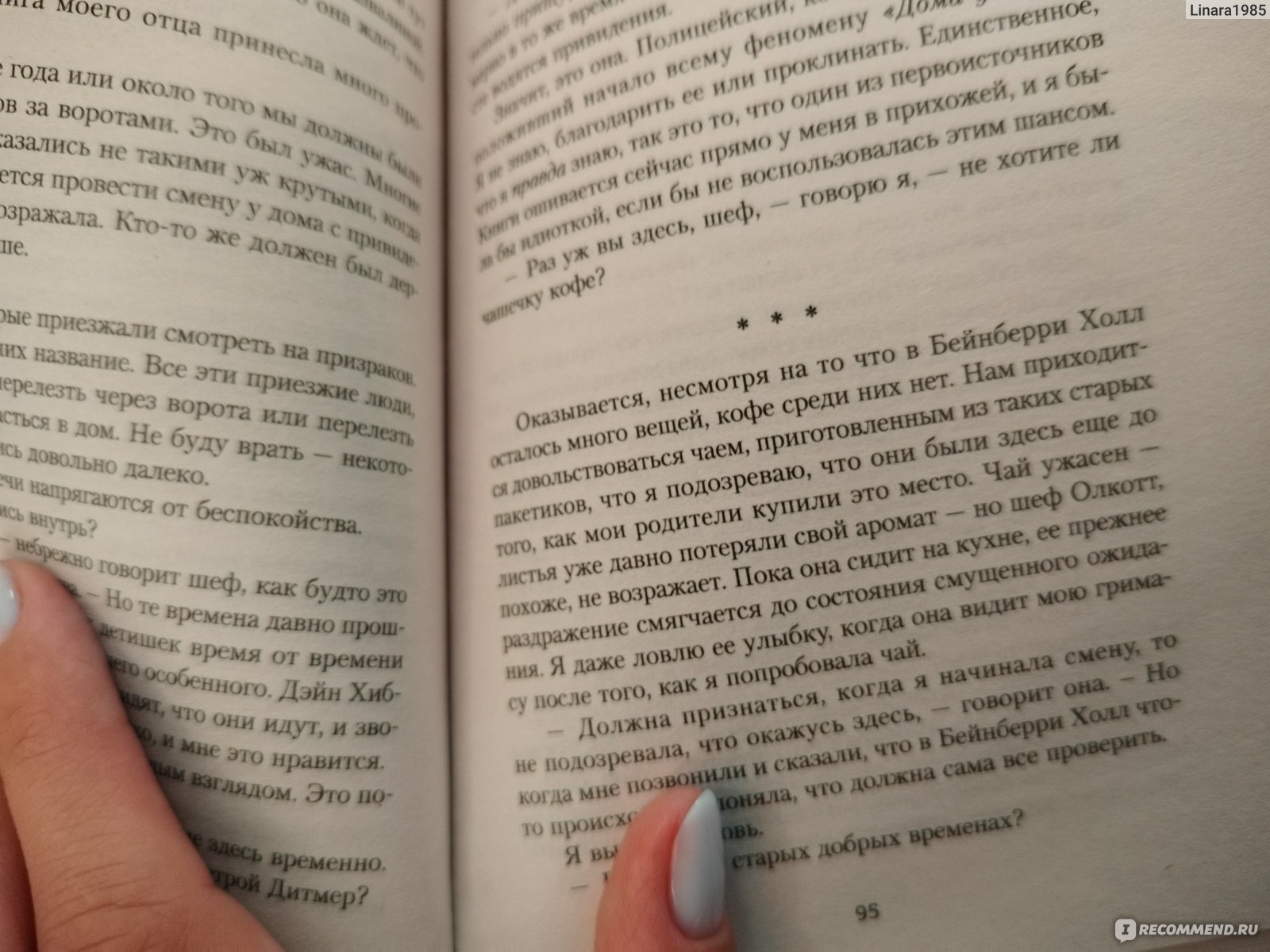 Дом на краю темноты. Райли Сейгер - «Вы верите в дома с приведениями? Или  же нет никого страшнее самого человека? Увлекательный, интригующий триллер  из новой книжной серии.» | отзывы